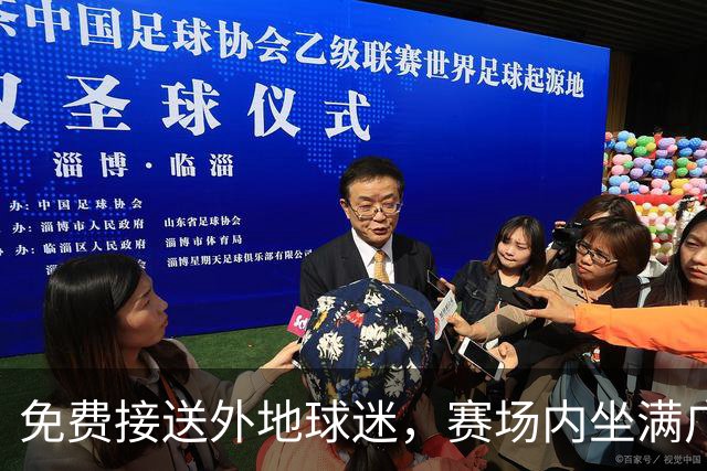 免费接送外地球迷，赛场内坐满广东广西江苏的，输球的永州赢得一大群 “客”
