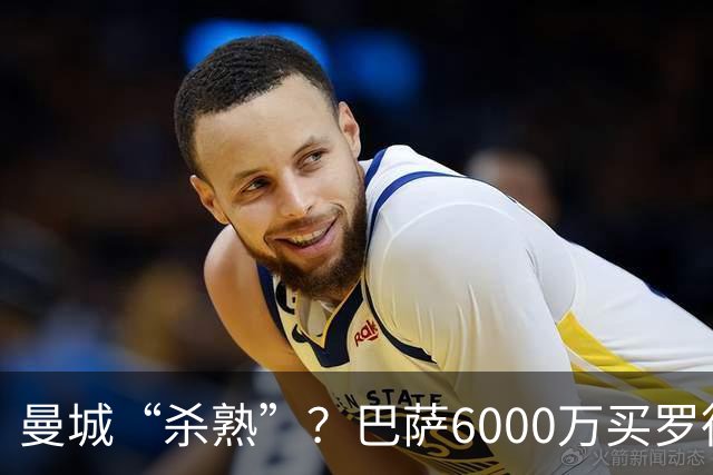 曼城“杀熟”？巴萨6000万买罗德里，皇马笑而不语